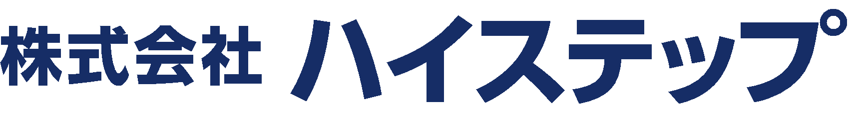 株式会社ハイステップ